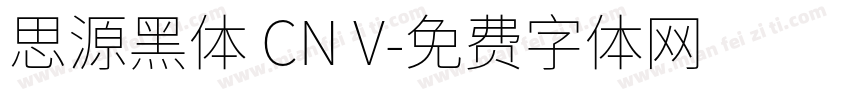 思源黑体 CN V字体转换